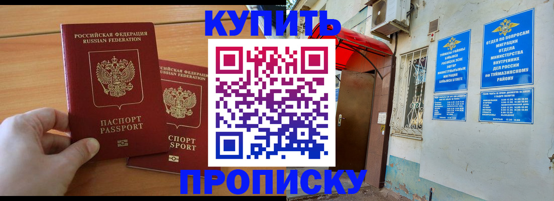 прописка штамп в Красноуфимске