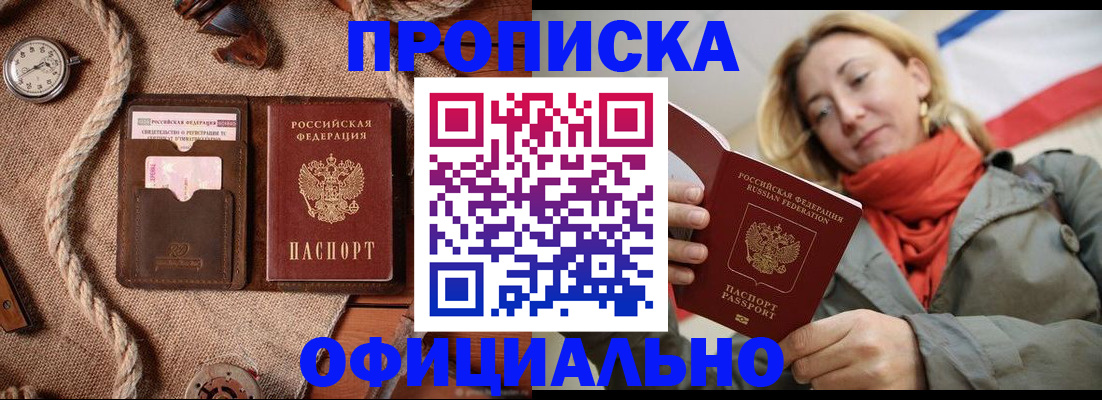 прописка штамп в Красноуфимске
